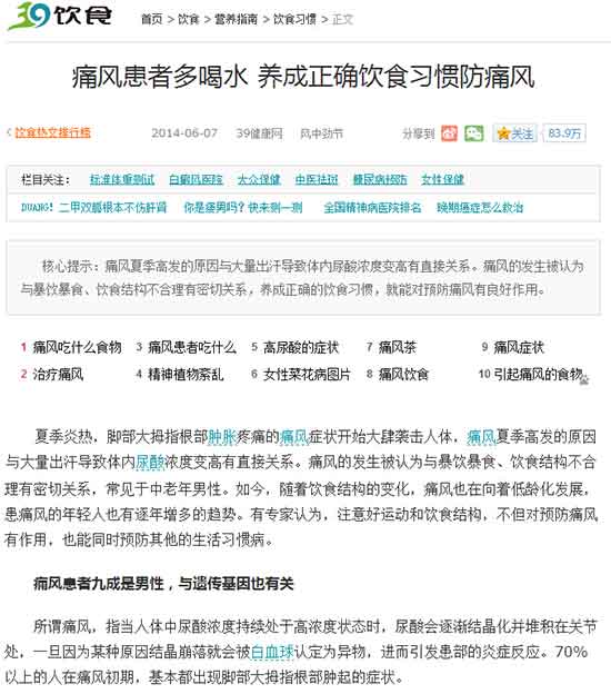 郑州痛风风湿病医院39健康网对痛风的饮食习惯报道.jpg
